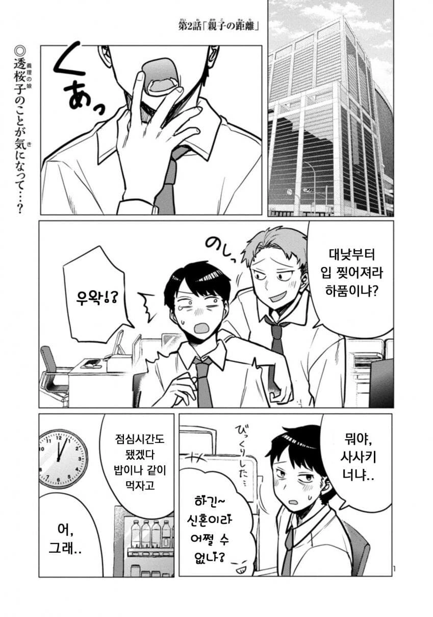 계부와 딸의 순애manga 2화
