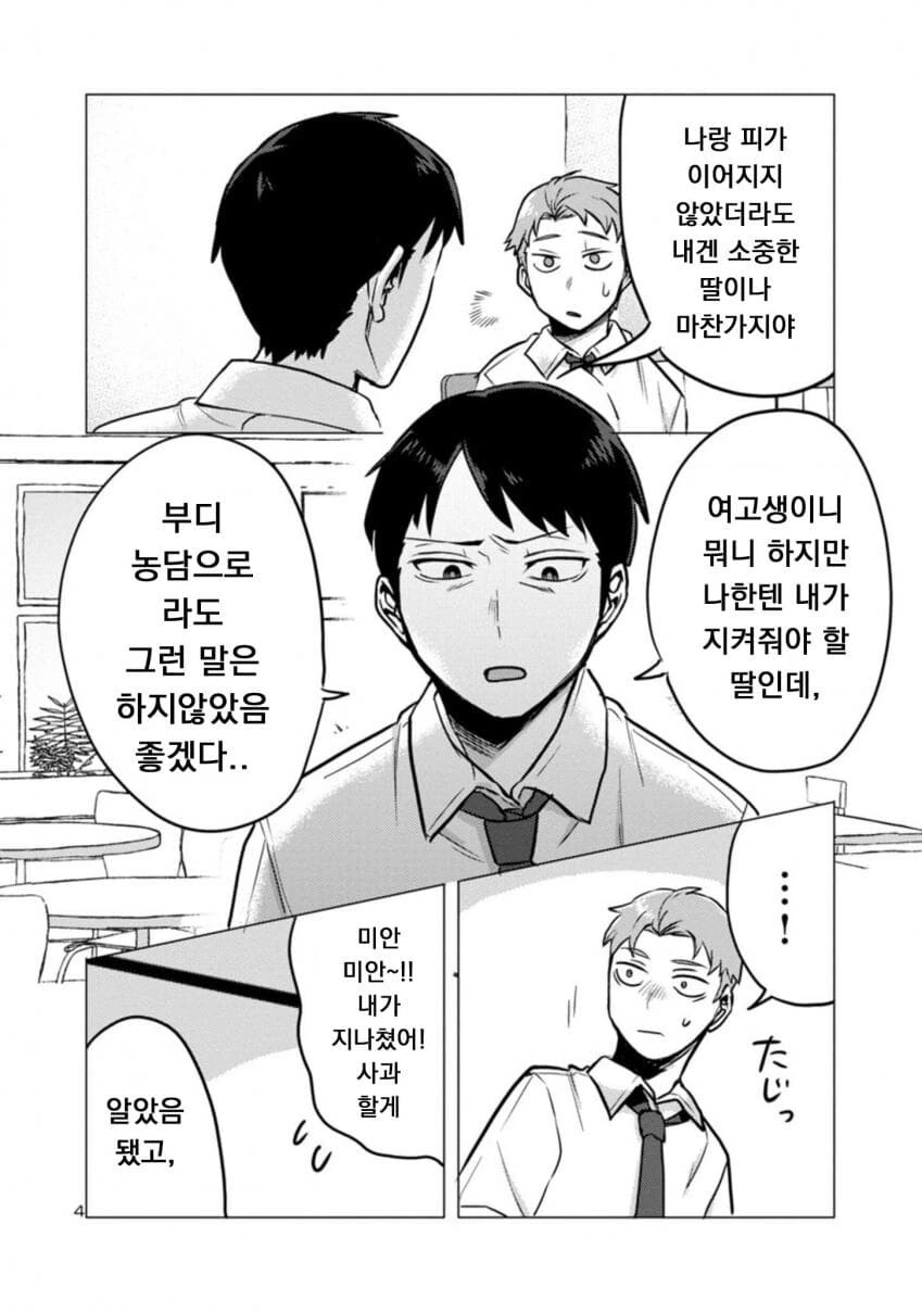 계부와 딸의 순애manga 2화 - 이미지 4