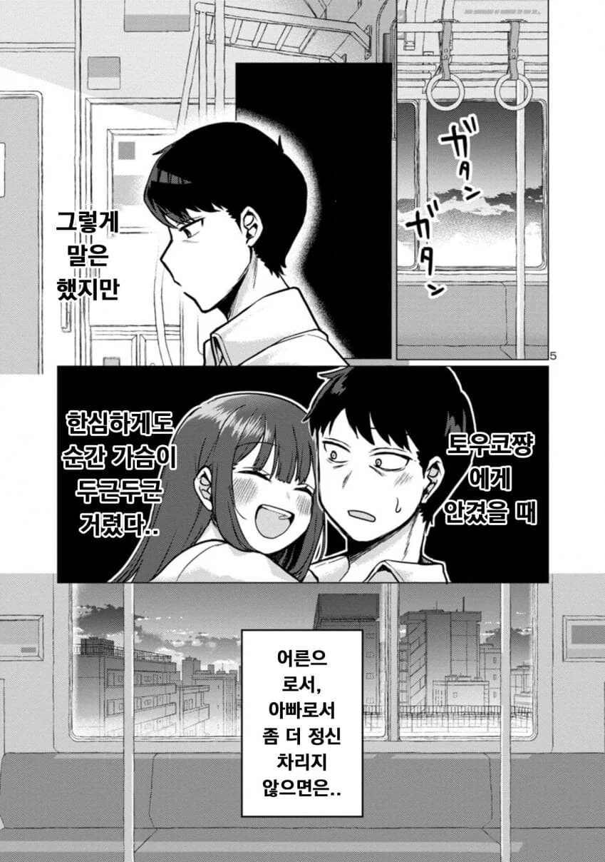 계부와 딸의 순애manga 2화 - 이미지 5