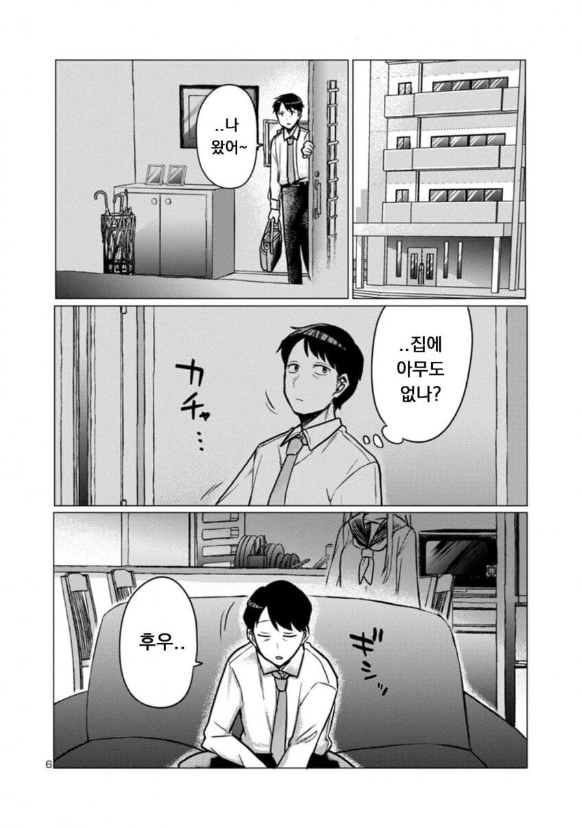 계부와 딸의 순애manga 2화 - 이미지 6