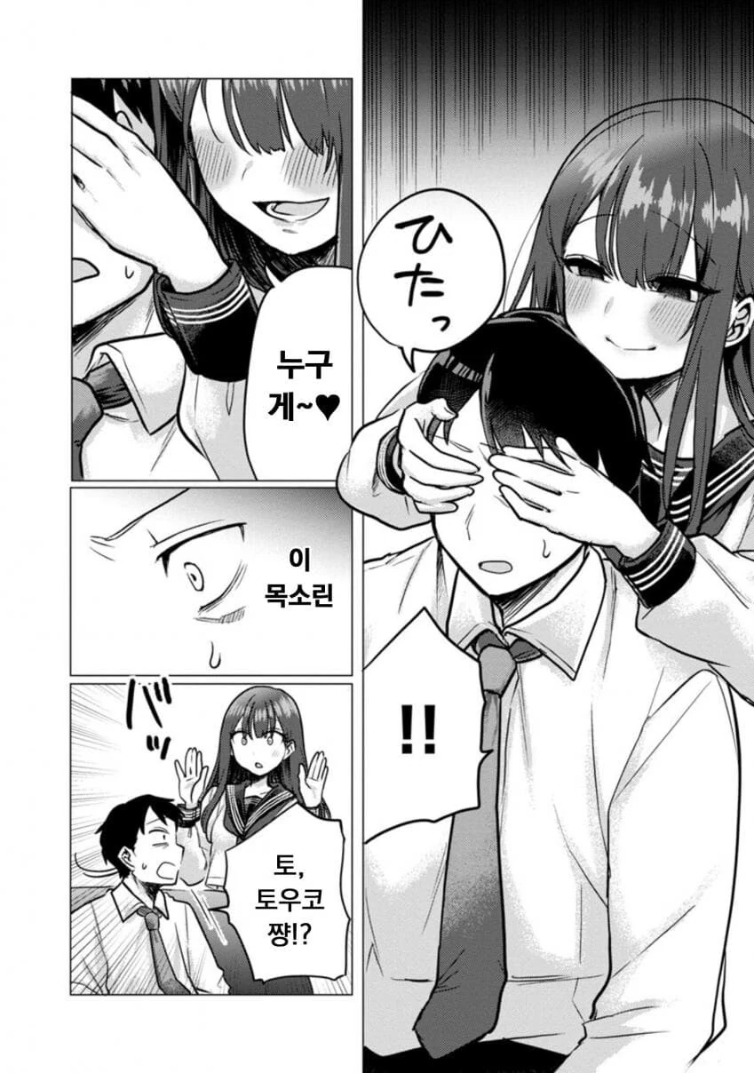 계부와 딸의 순애manga 2화 - 이미지 7