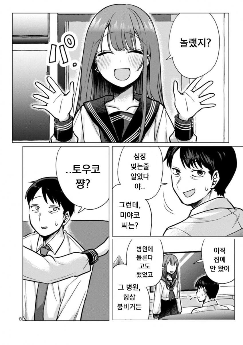 계부와 딸의 순애manga 2화 - 이미지 8