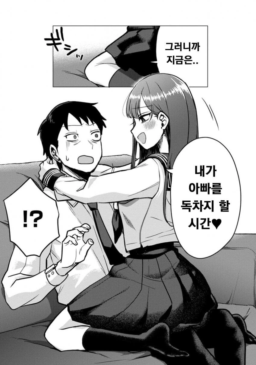 계부와 딸의 순애manga 2화 - 이미지 9