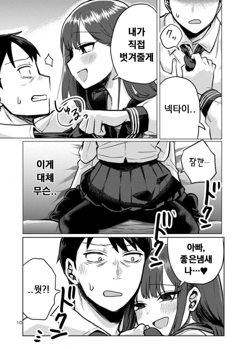 계부와 딸의 순애manga 2화 - 이미지 10