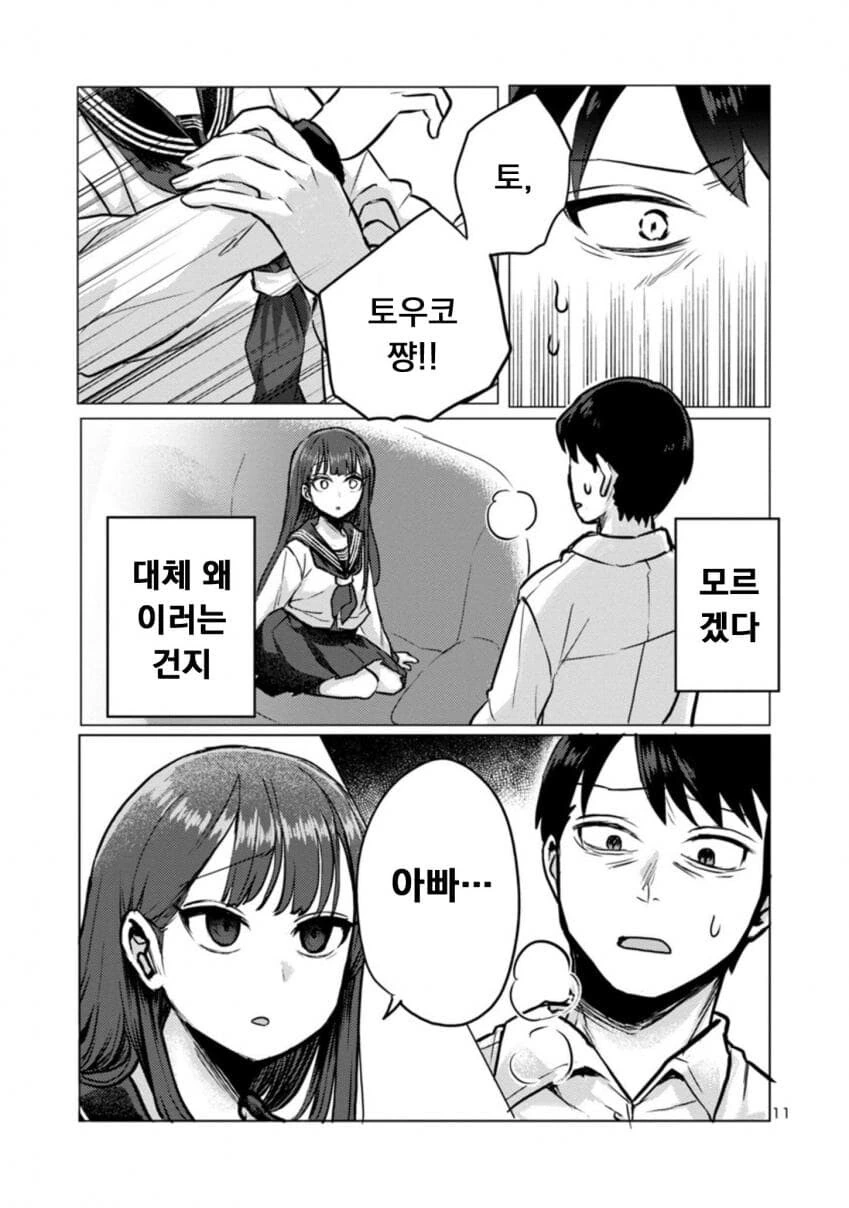 계부와 딸의 순애manga 2화 - 이미지 11
