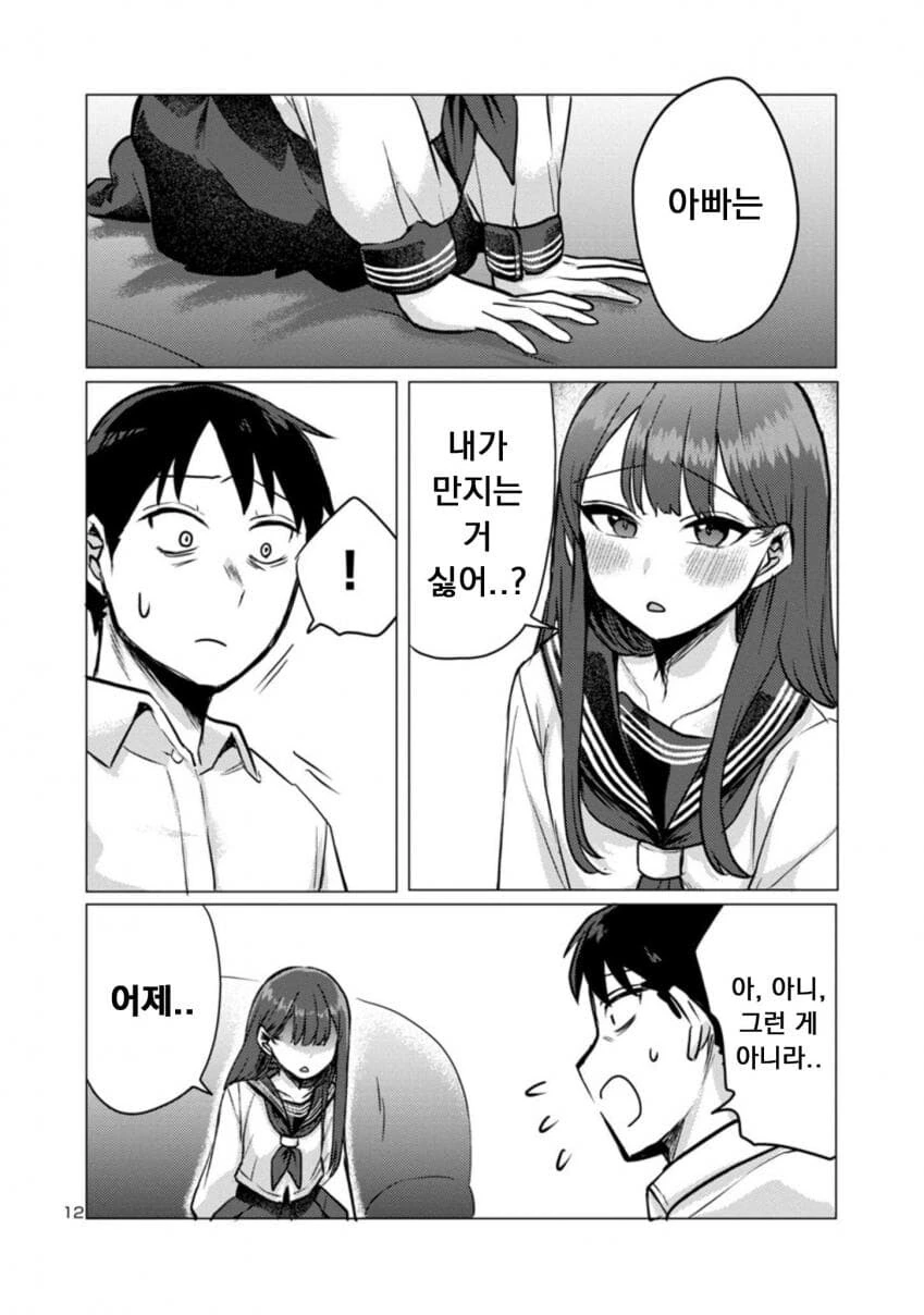 계부와 딸의 순애manga 2화 - 이미지 12