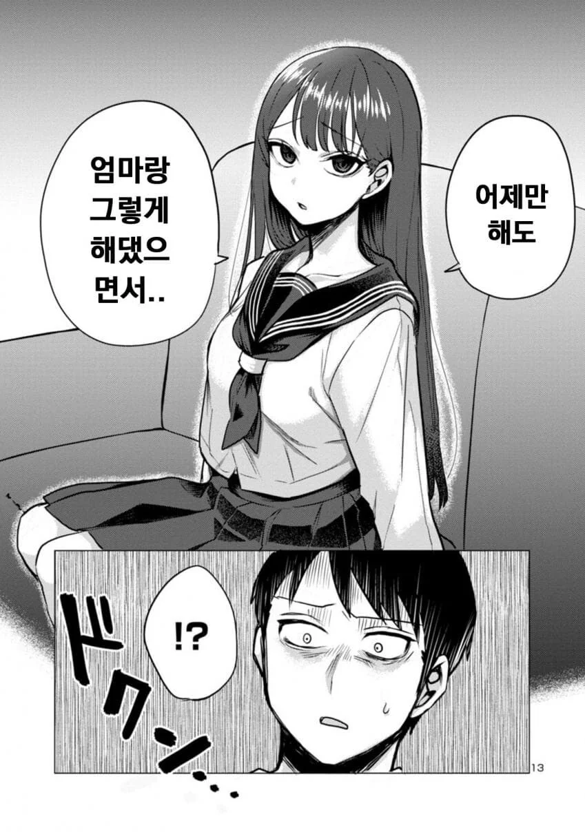 계부와 딸의 순애manga 2화 - 이미지 13