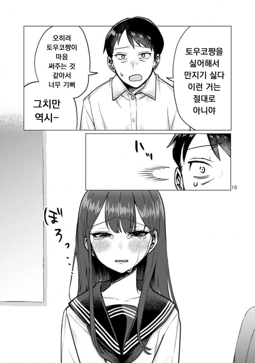 계부와 딸의 순애manga 2화 - 이미지 15