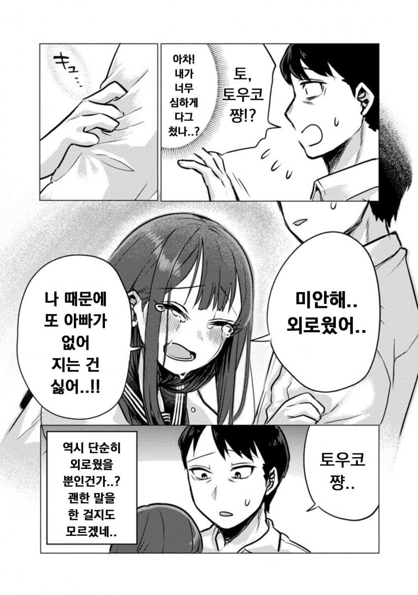 계부와 딸의 순애manga 2화 - 이미지 16