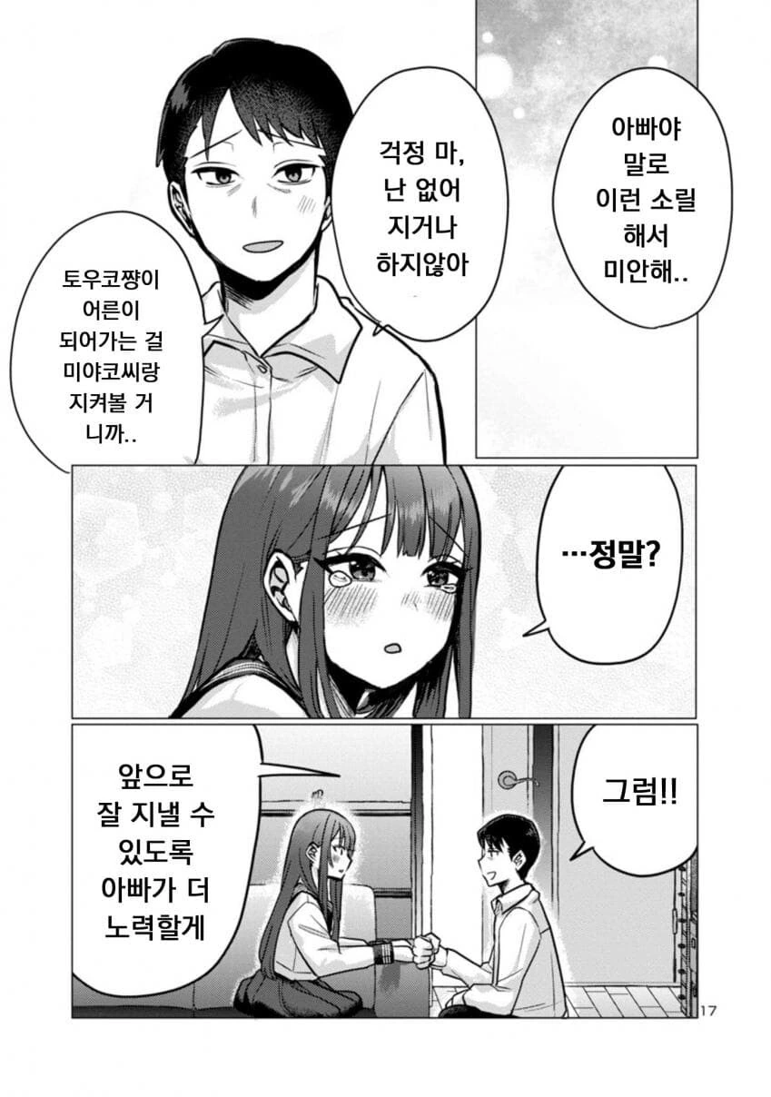 계부와 딸의 순애manga 2화 - 이미지 17