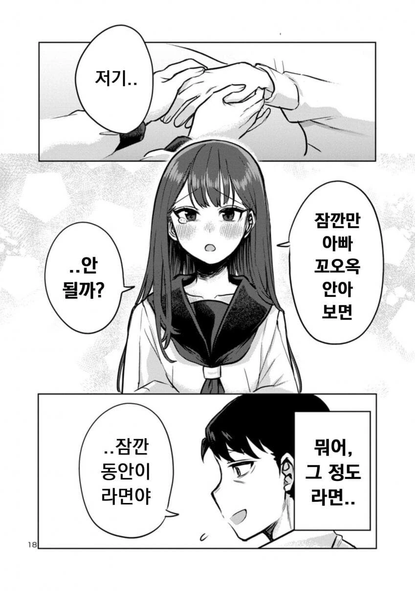 계부와 딸의 순애manga 2화 - 이미지 18