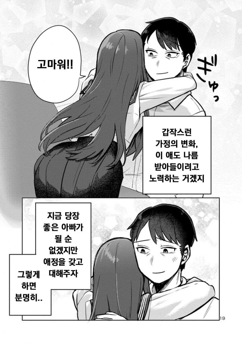 계부와 딸의 순애manga 2화 - 이미지 19