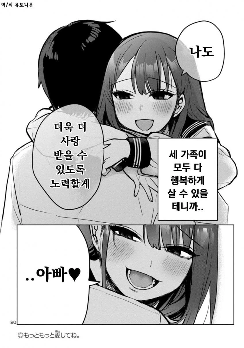 계부와 딸의 순애manga 2화 - 이미지 20