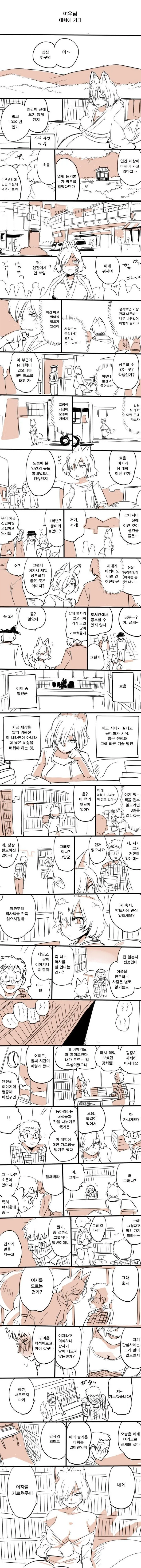 여우 아줌마가 대학가보는 manga