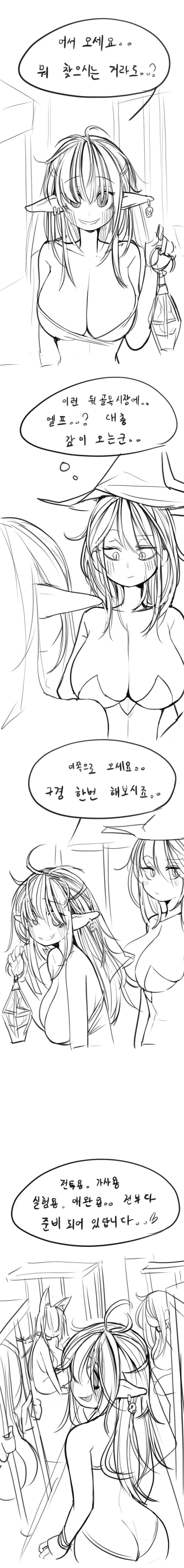 마녀가 ㄴㅇ를 사는 만화 - 이미지 2
