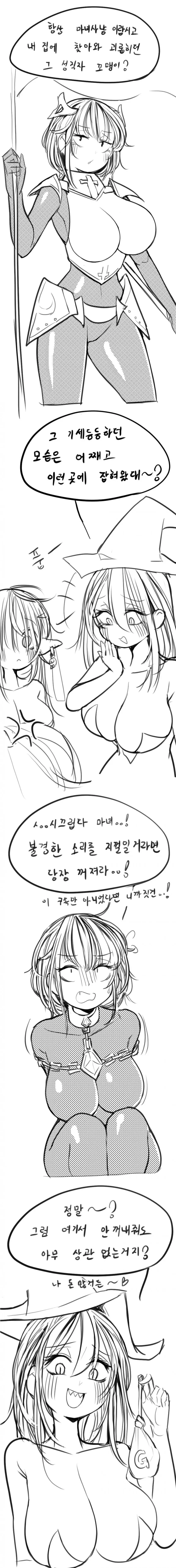 마녀가 ㄴㅇ를 사는 만화 - 이미지 4