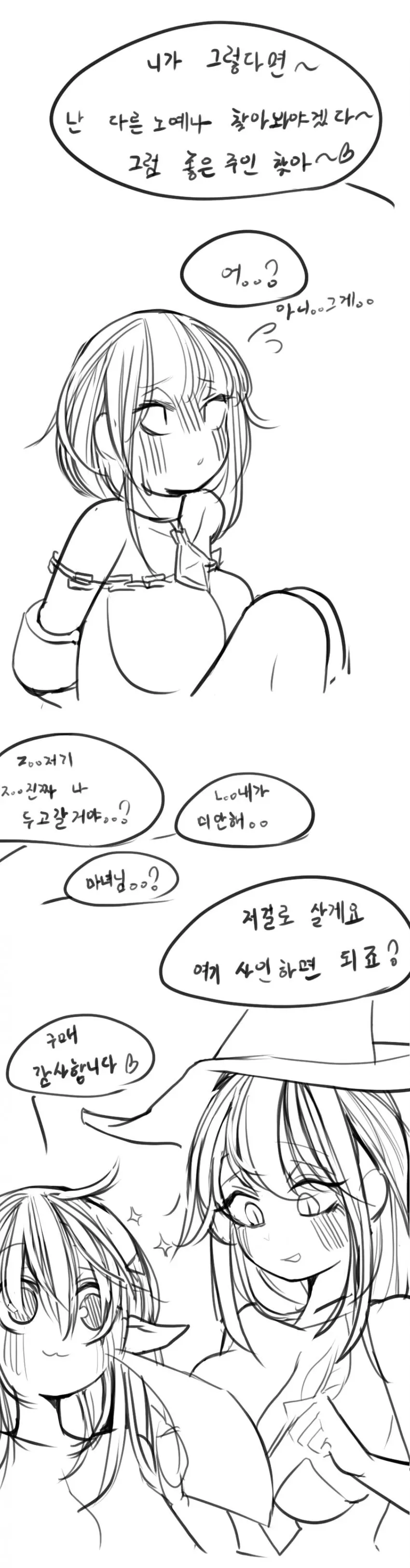 마녀가 ㄴㅇ를 사는 만화 - 이미지 5