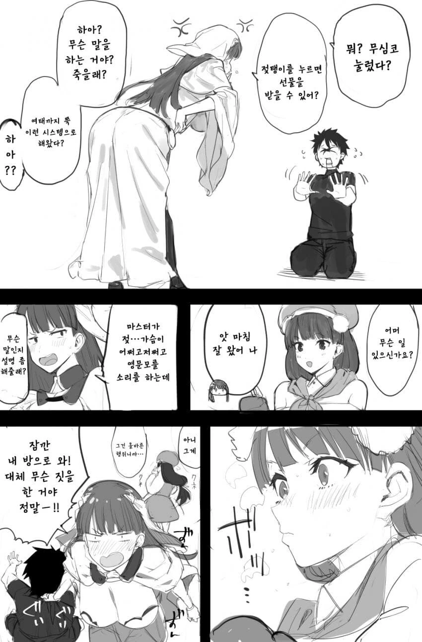 페그오) 말캉한 만화 - 이미지 3