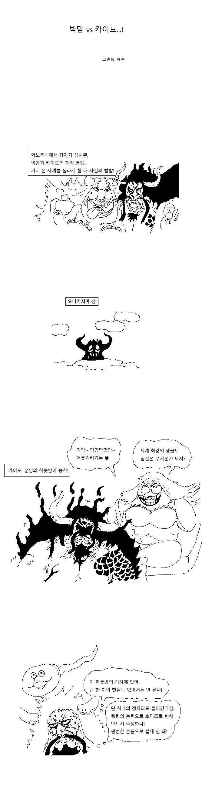전설의 사황 동맹 만화