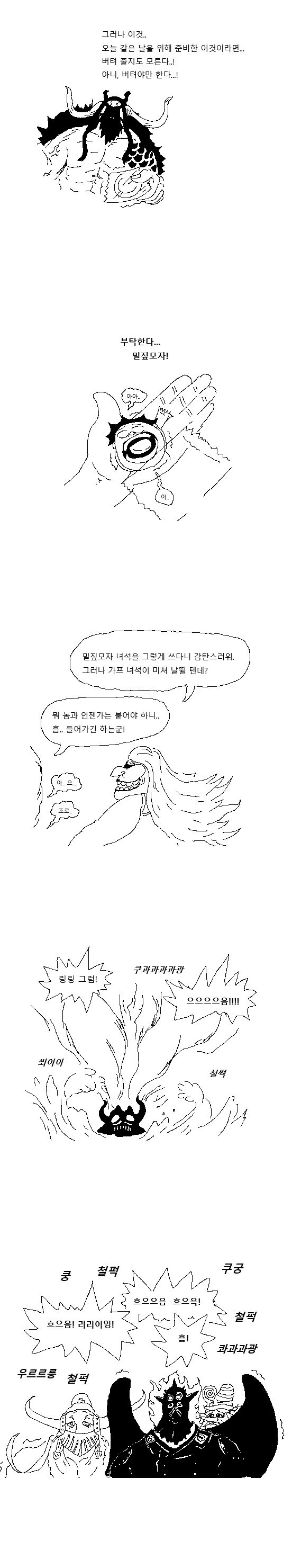 전설의 사황 동맹 만화 - 이미지 2