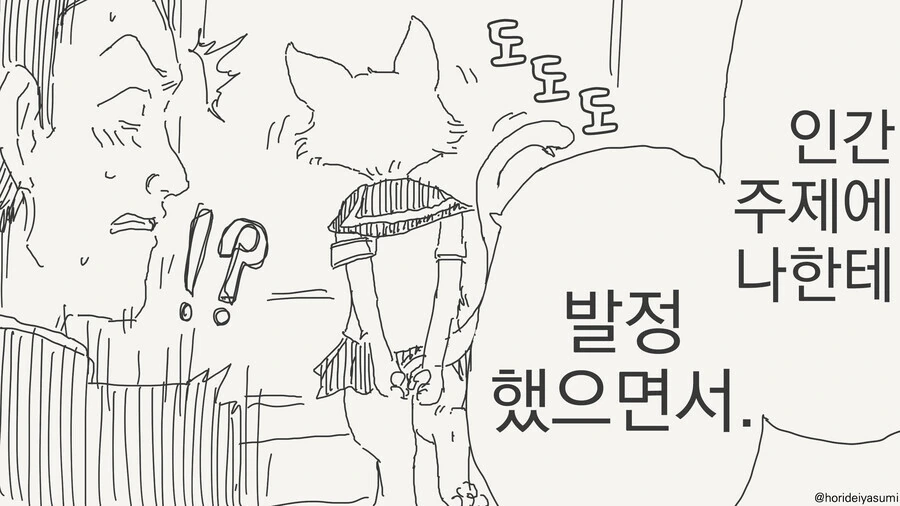 학생회장한테 ㅂㅈ하는 만화 - 이미지 3