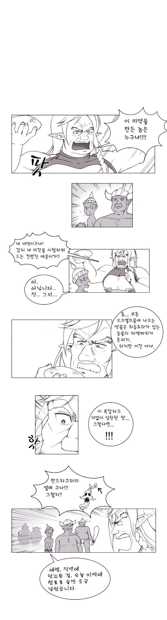 미약의 달인 Manhwa - 이미지 2