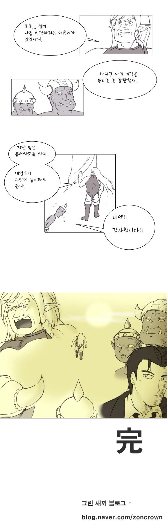 미약의 달인 Manhwa - 이미지 3