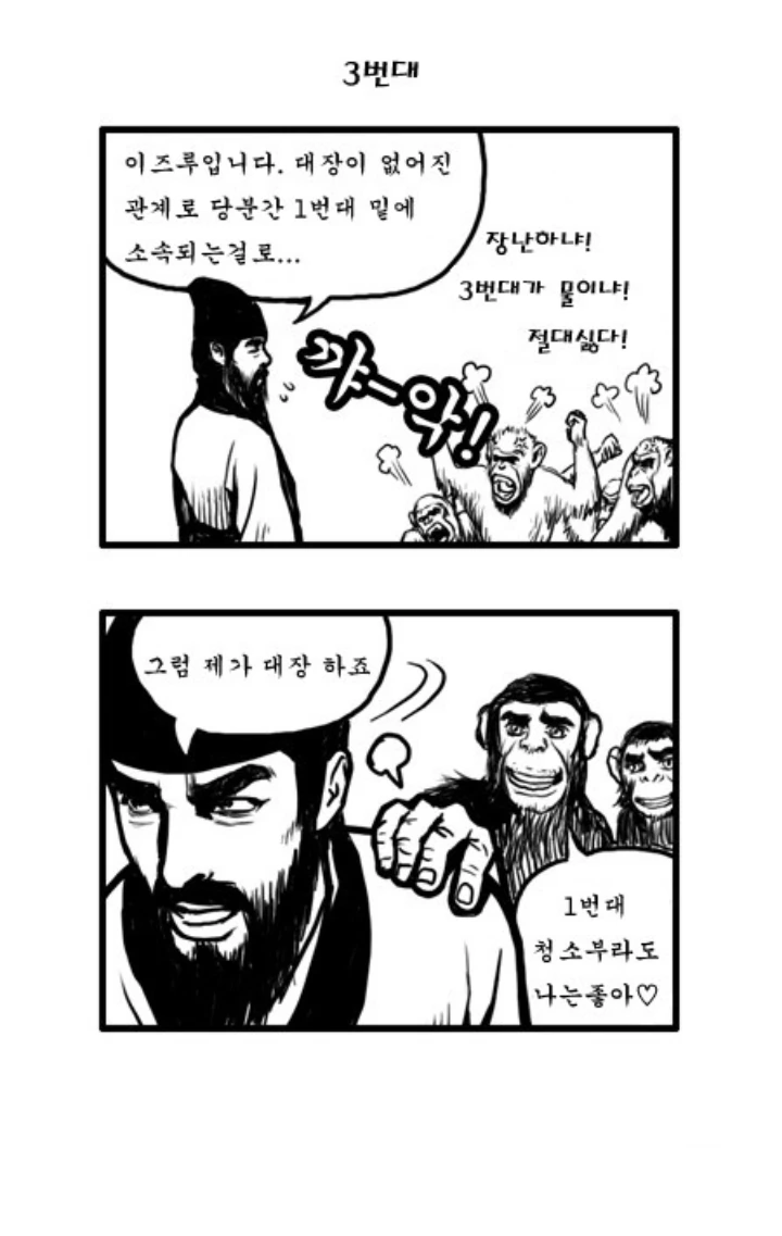 블리치) 호정13대로 조삼모사.manhwa - 이미지 3