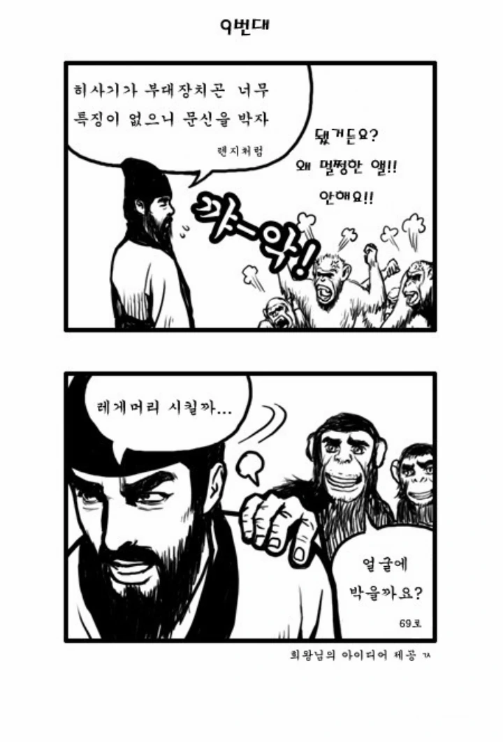 블리치) 호정13대로 조삼모사.manhwa - 이미지 9