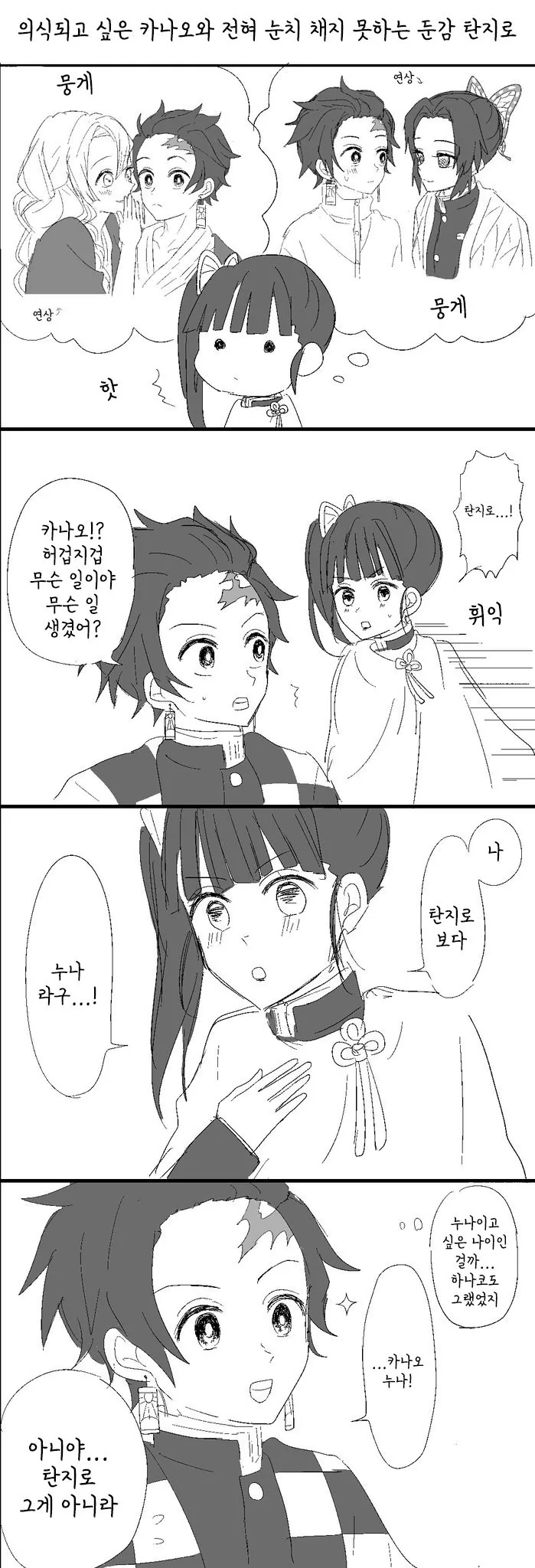 귀멸)누나인 manga