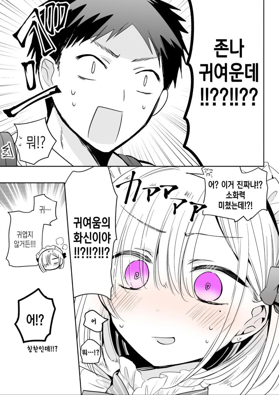 호모) 치마를 입어보고 싶은 소꿉친구 - 이미지 4