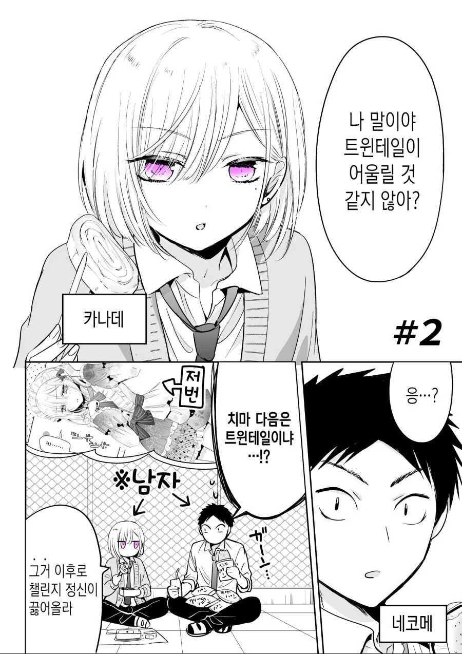 호모) 치마를 입어보고 싶은 소꿉친구 - 이미지 5