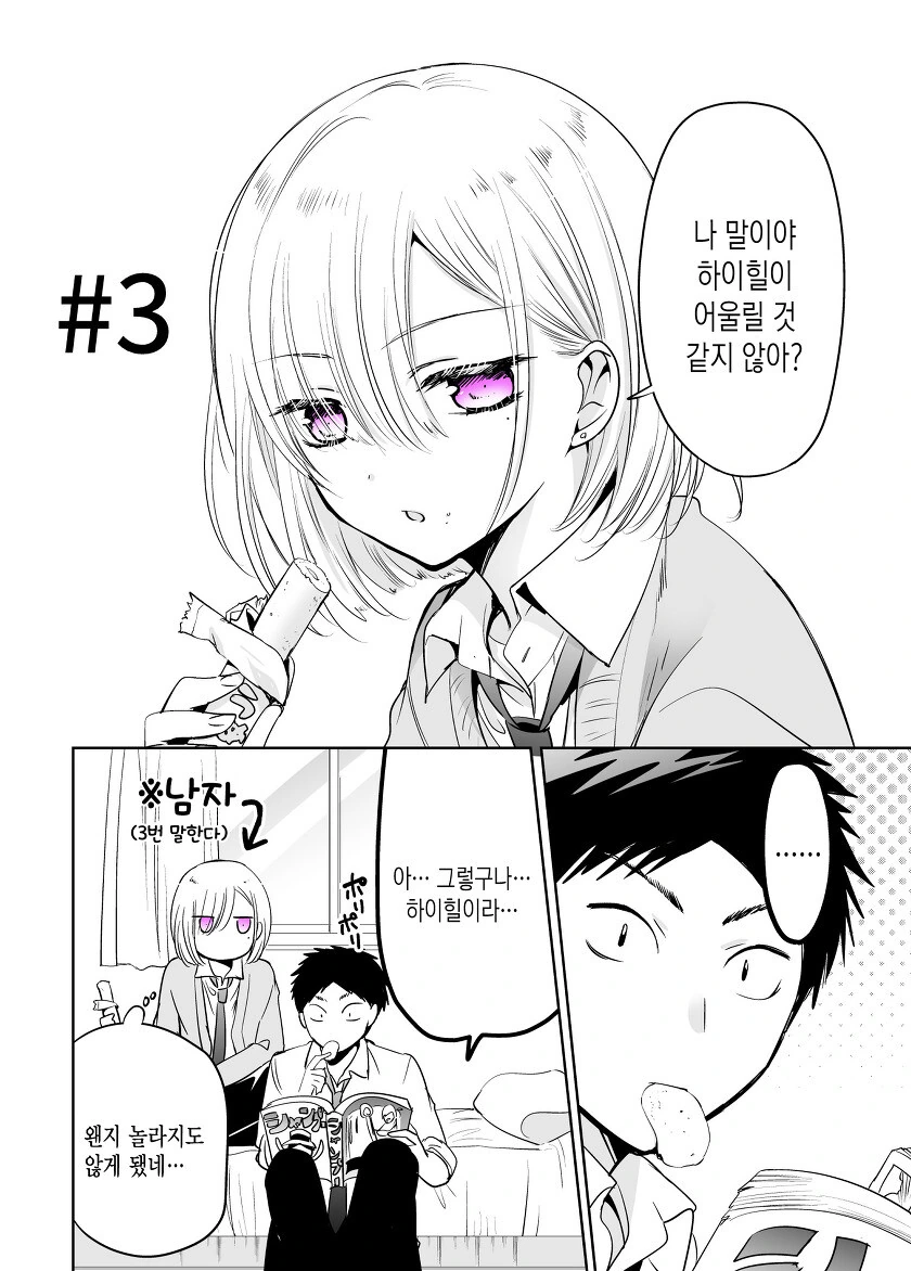 호모) 치마를 입어보고 싶은 소꿉친구 - 이미지 10