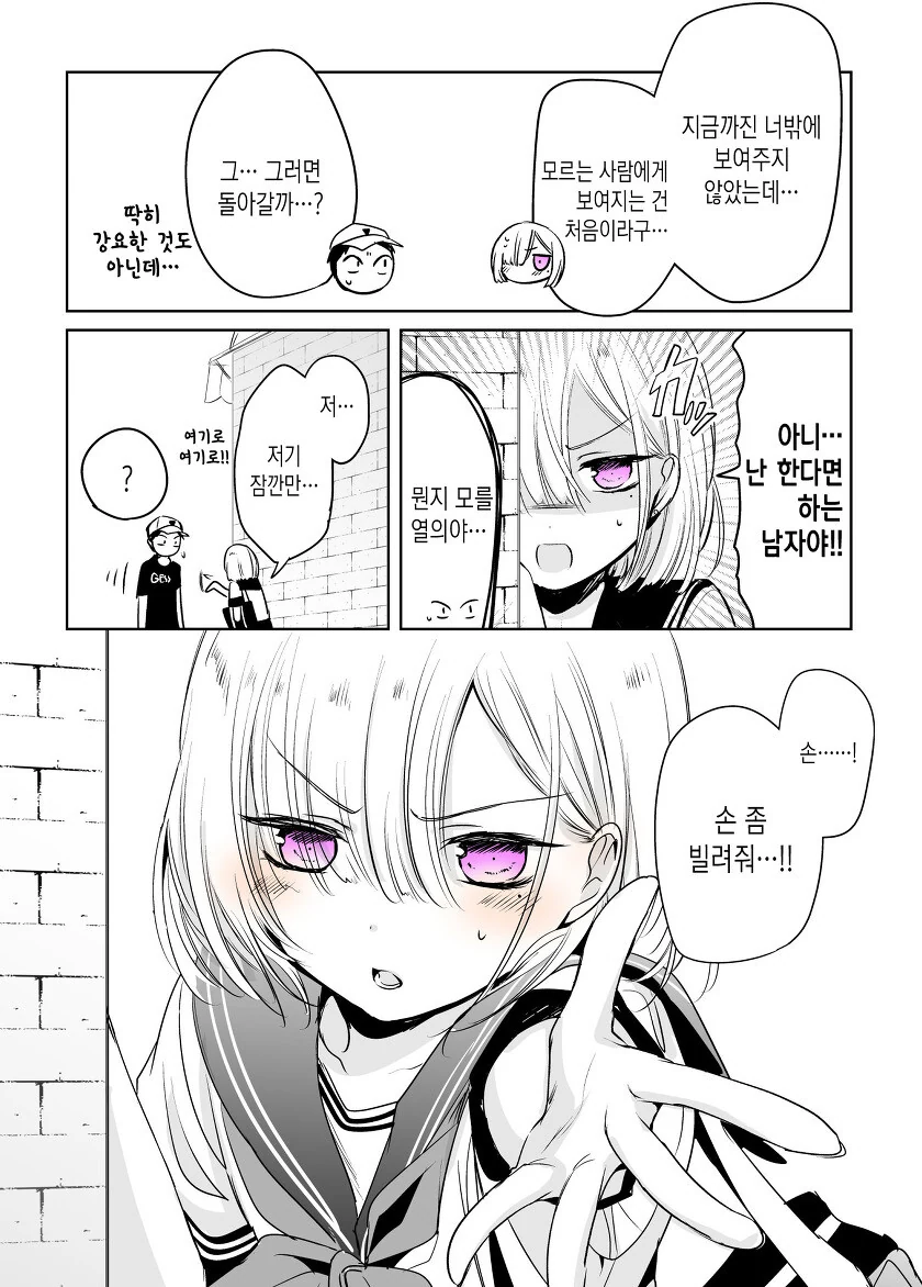 호모) 치마를 입어보고 싶은 소꿉친구 - 이미지 17