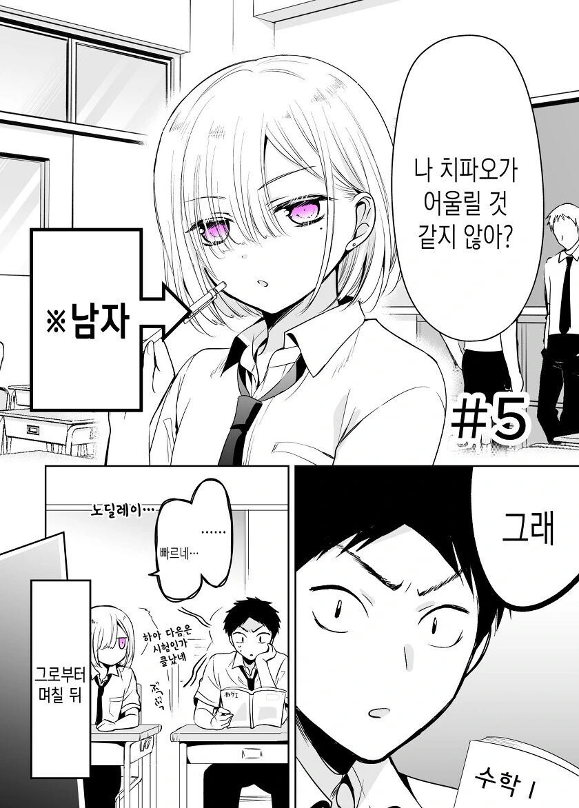 호모) 치마를 입어보고 싶은 소꿉친구 - 이미지 20