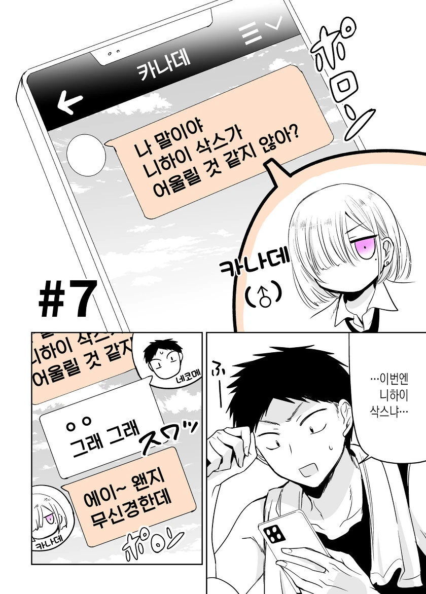 호모) 치마를 입어보고 싶은 소꿉친구 - 이미지 30