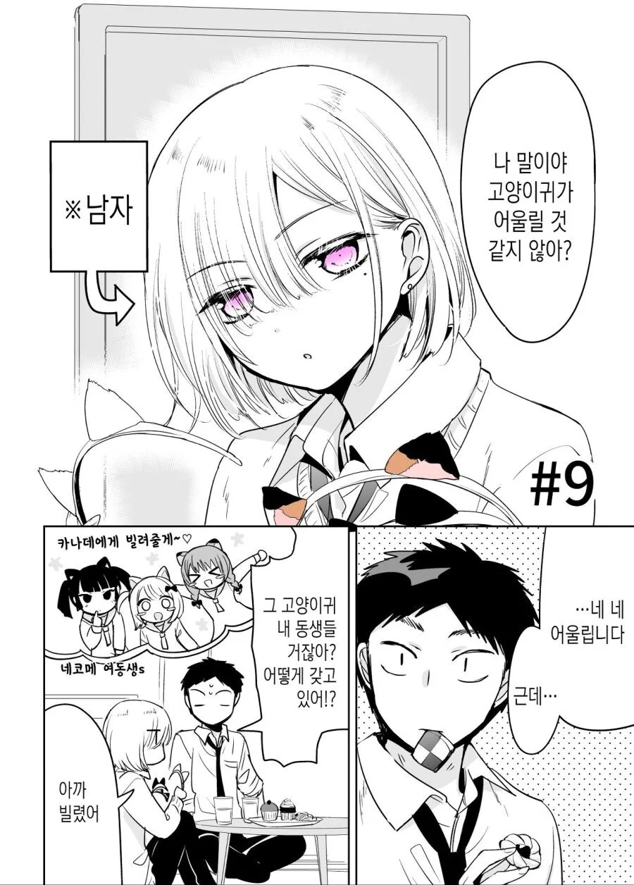 호모) 치마를 입어보고 싶은 소꿉친구 - 이미지 38