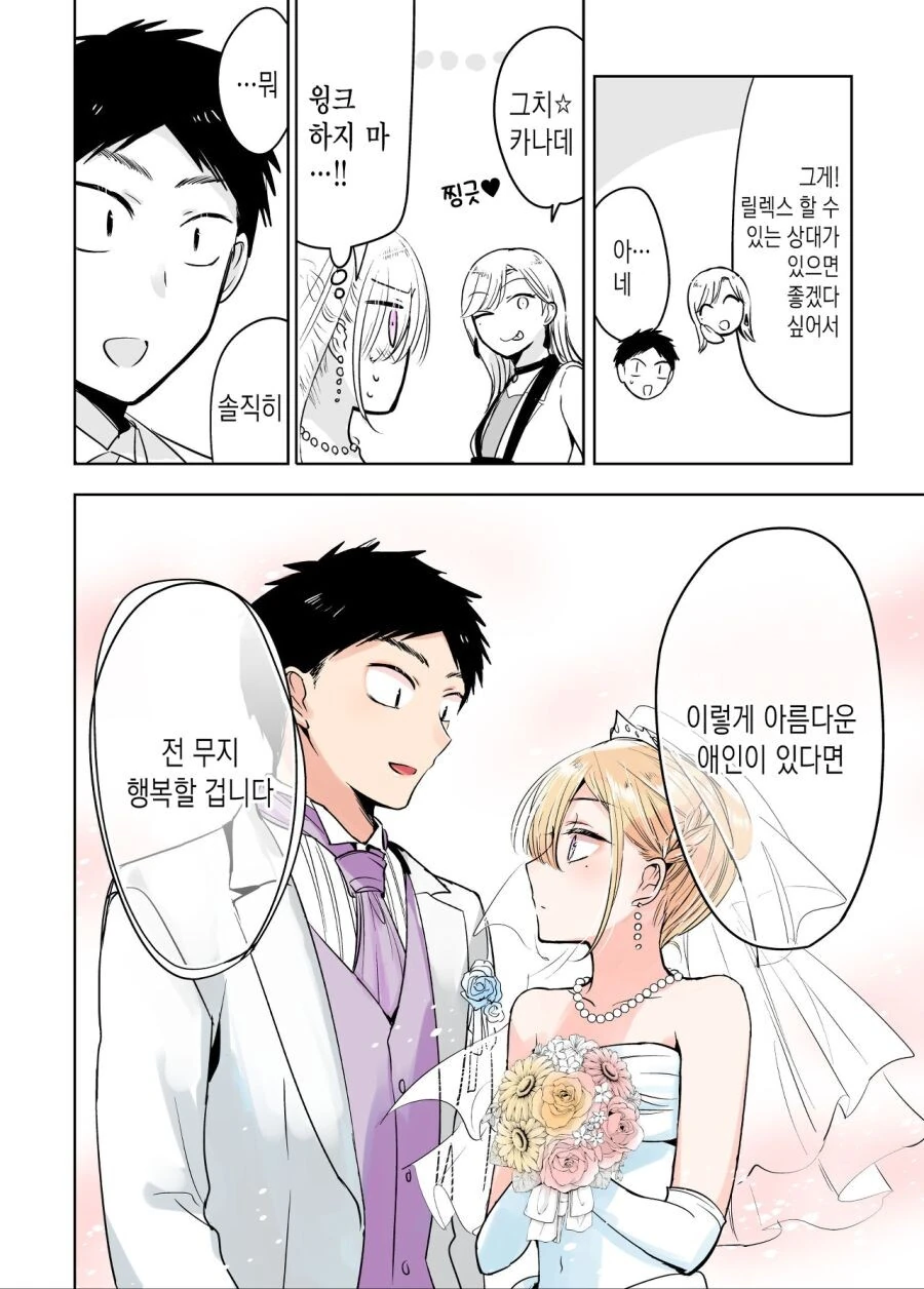 호모) 치마를 입어보고 싶은 소꿉친구 - 이미지 44
