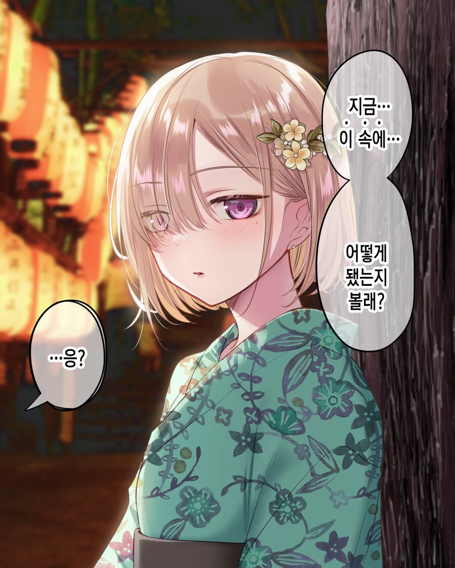 호모) 치마를 입어보고 싶은 소꿉친구 - 이미지 46