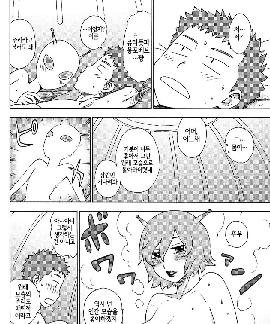 ㅇㅎ) 외계인에게 납치 되는.manga - 이미지 2