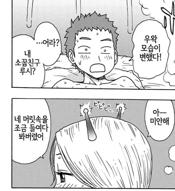 ㅇㅎ) 외계인에게 납치 되는.manga - 이미지 3