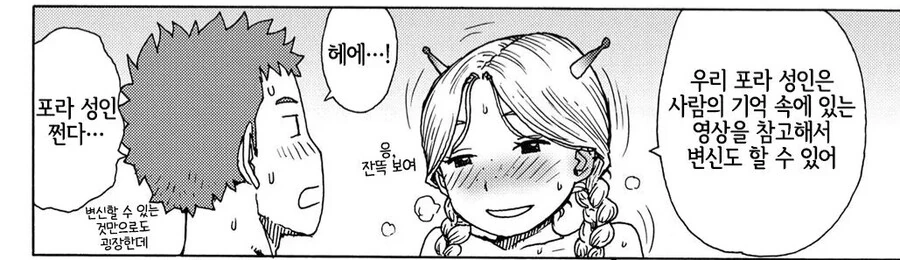ㅇㅎ) 외계인에게 납치 되는.manga - 이미지 4