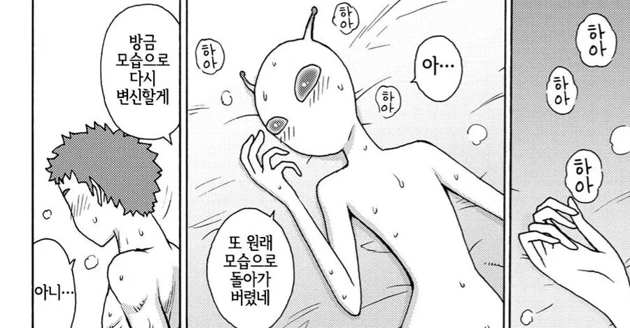 ㅇㅎ) 외계인에게 납치 되는.manga - 이미지 10
