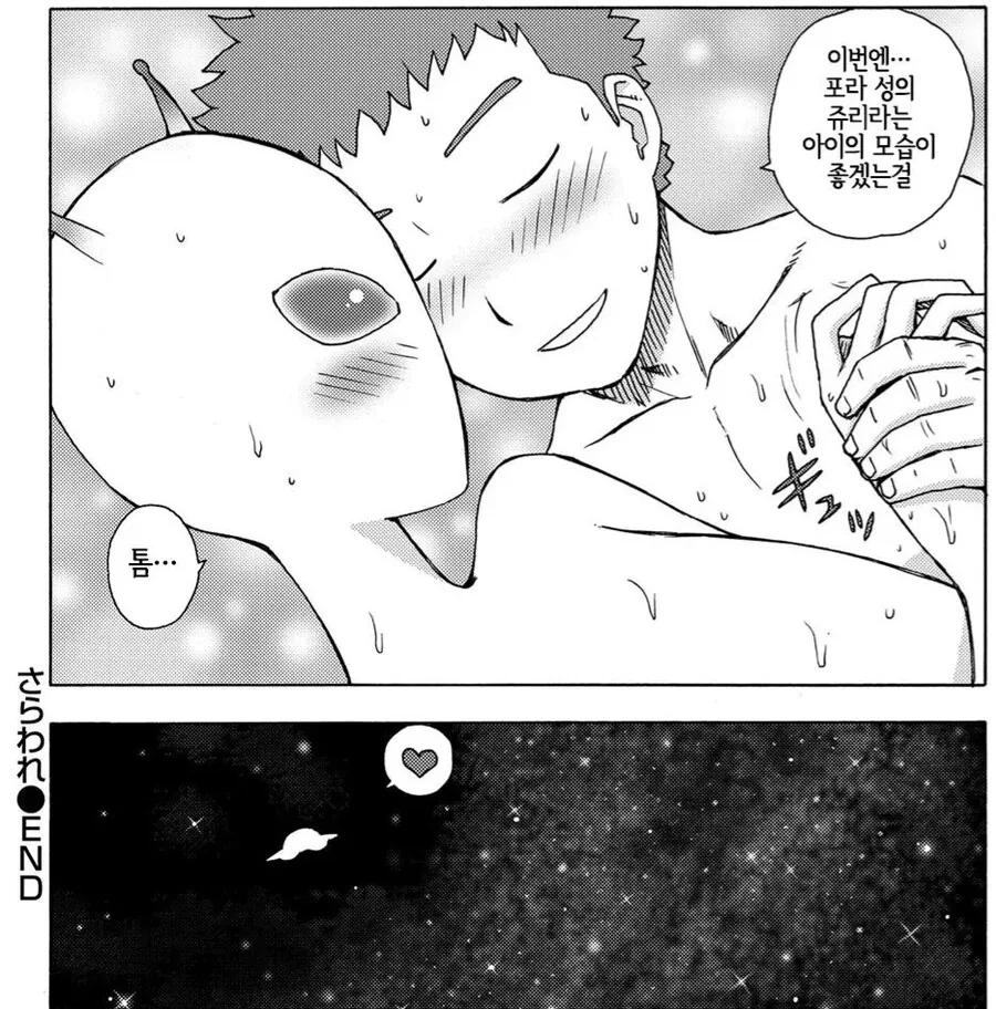 ㅇㅎ) 외계인에게 납치 되는.manga - 이미지 11