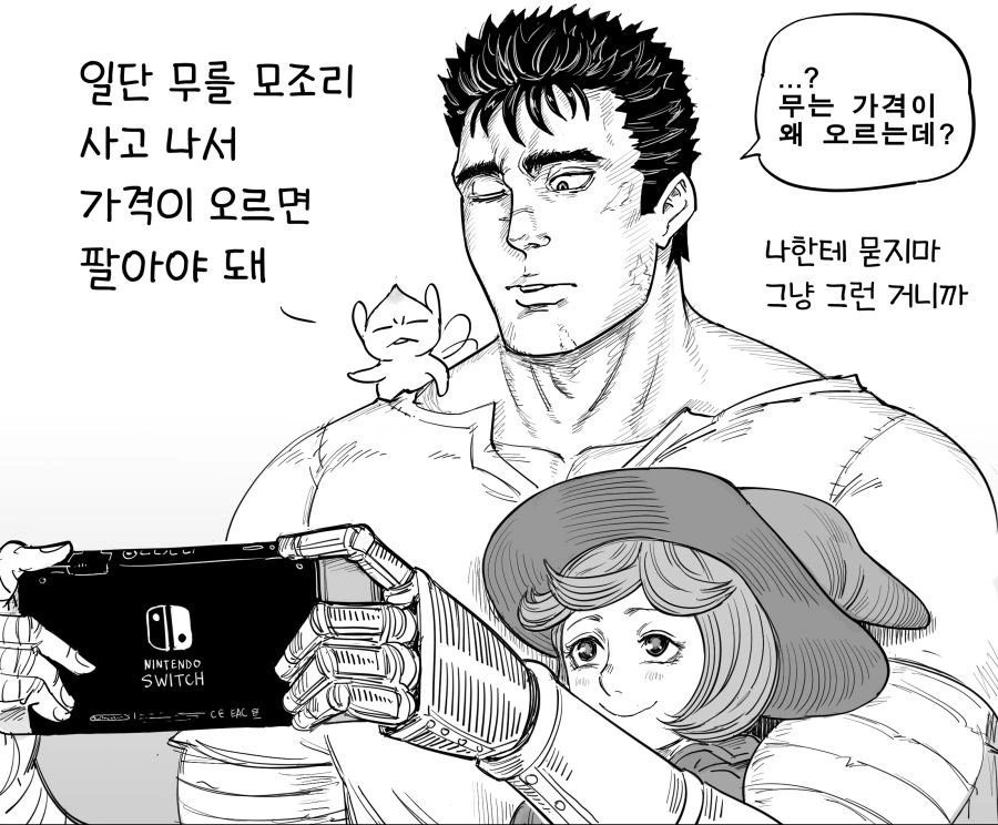 베르세르크)동숲하는 가츠.manhwa