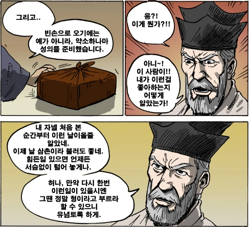 매우 청렴한 조선시대의 공직자들.manga - 이미지 2
