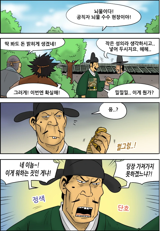 매우 청렴한 조선시대의 공직자들.manga - 이미지 3