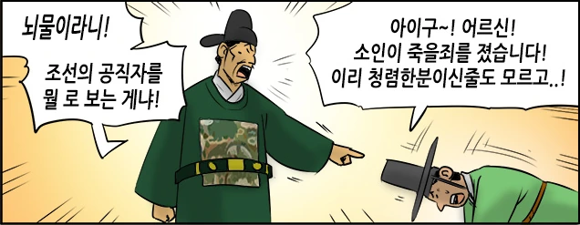 매우 청렴한 조선시대의 공직자들.manga - 이미지 4