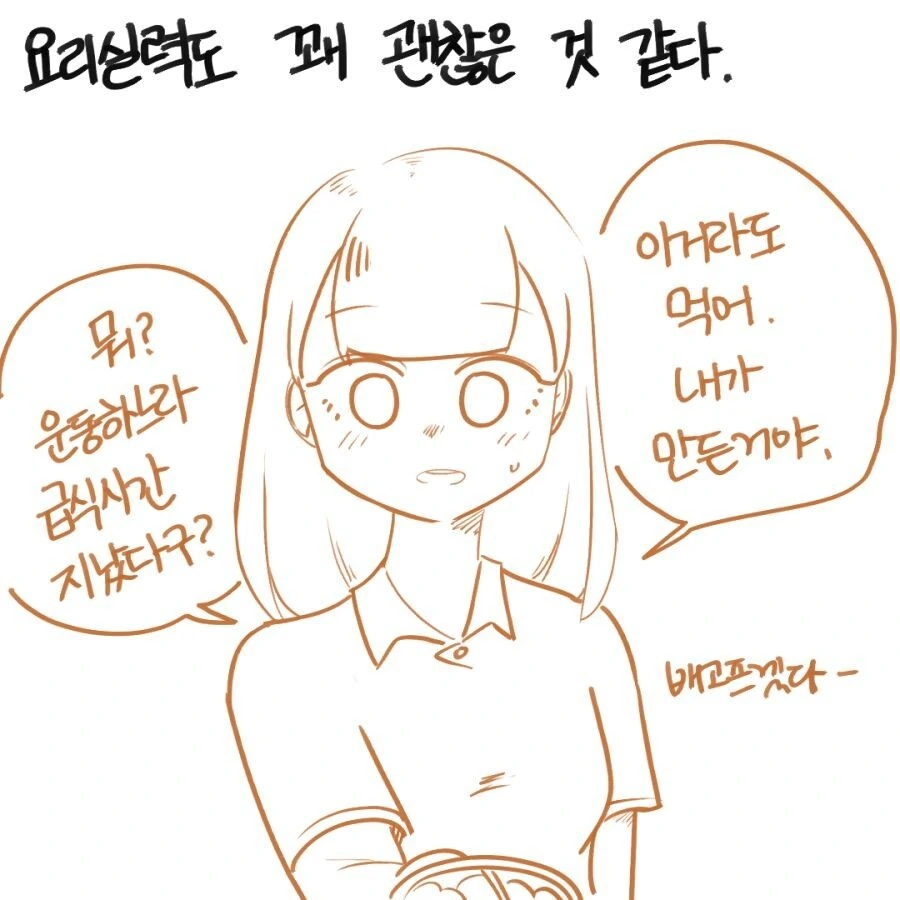 뭐든 잘하는 소꿉친구 같은 딸 낳고 싶은.manhwa - 이미지 3