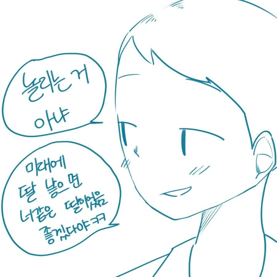 뭐든 잘하는 소꿉친구 같은 딸 낳고 싶은.manhwa - 이미지 6